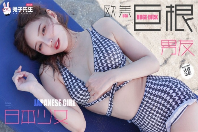 日本女孩的欧美巨根男友