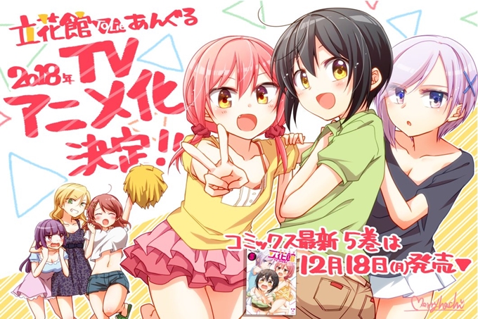 立花馆恋爱三角关系【第11话】夏祭