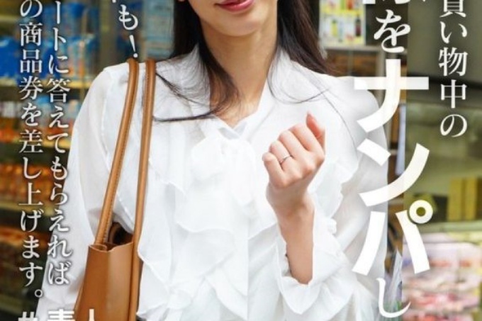 美咲 我试图去接正在超市购物的妻子。