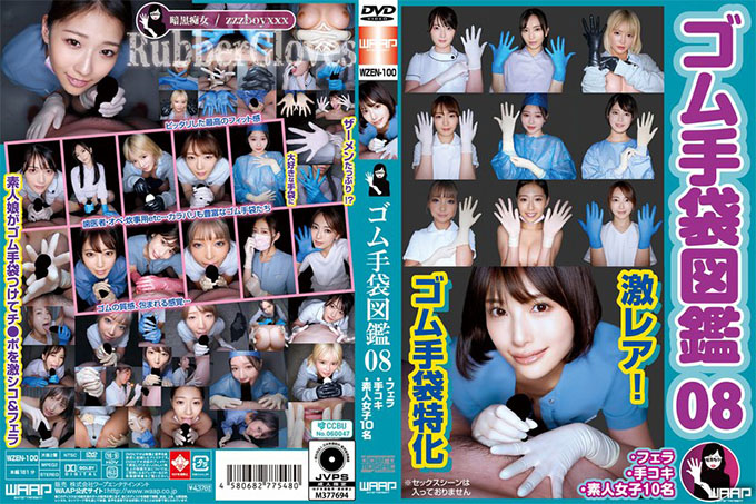 WZEN-100 橡胶手套百科全书 08 - 口交、手淫、10 位业余女孩