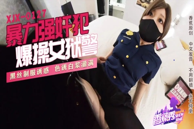 暴力强奸犯爆操女狱警