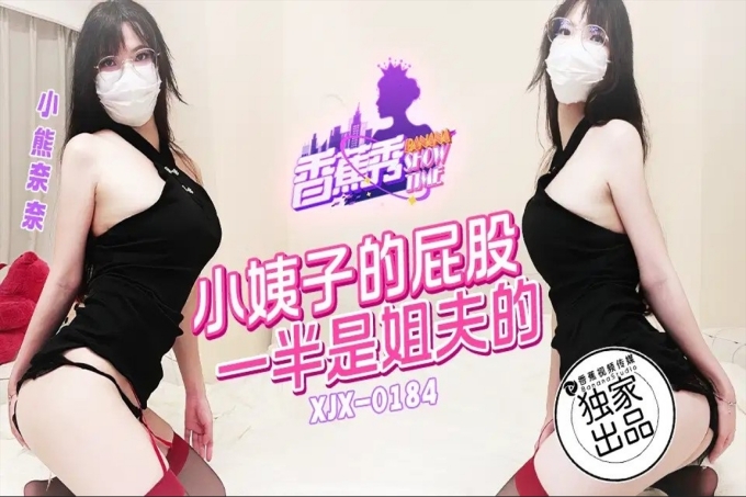 小姨子的屁股一半是姐夫的