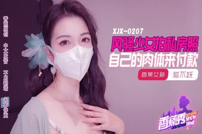 风骚少女拍私房照