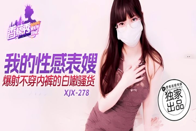 我的性感表嫂