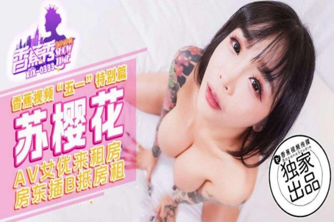 AV女优来租房房东插B抵房租