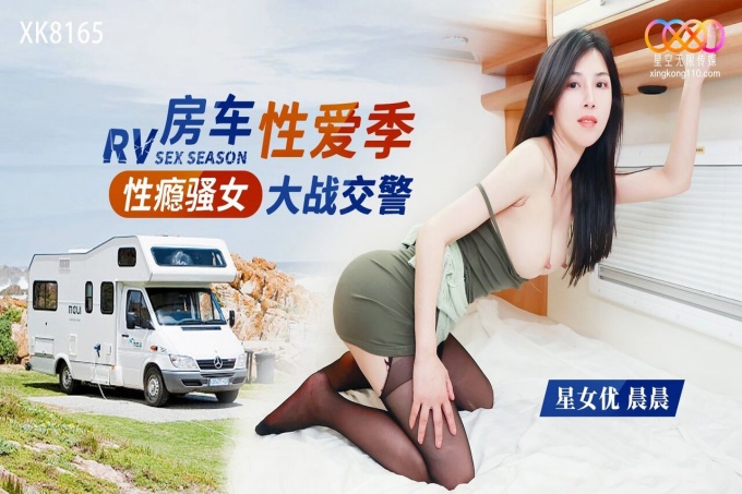 性瘾骚女房车大战交警