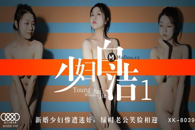 少妇白洁1