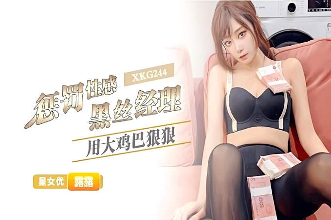 用大鸡巴狠狠惩罚性感黑丝经理