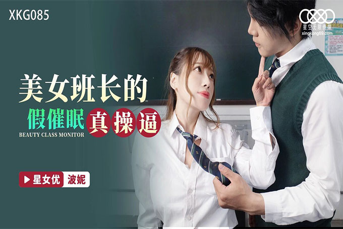 女班长相信催眠真操逼