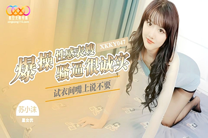 试衣间爆操性感表嫂
