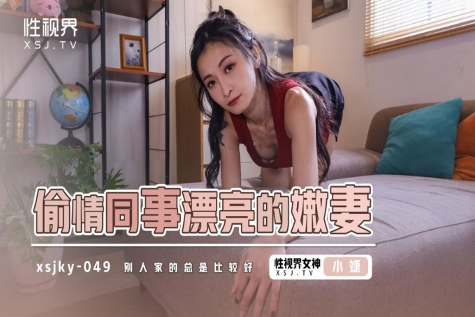 偷情同事漂亮的嫩妻