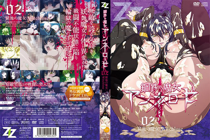 钢铁魔女安妮罗斯 02 钢铁魔女安妮罗斯：Witchlose