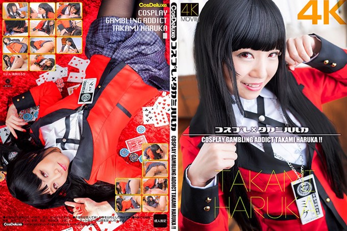 [4K] Cosplay x Takami Haruka Haruka Takami