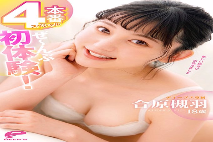 月波爱原，18岁，初体验！ 4 生产特价