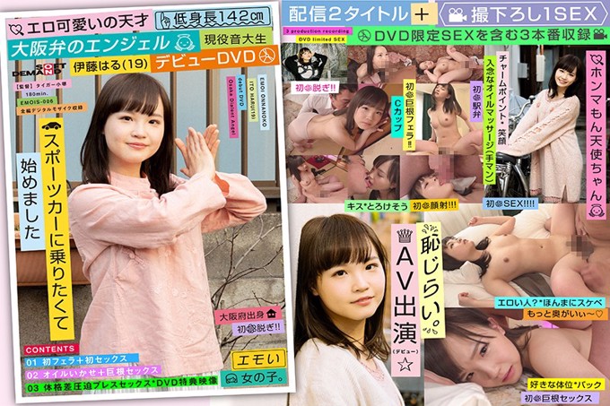 色情可爱的天才身高142cm大阪本天使活跃音乐学院的学生伊藤春（19）出道DVD