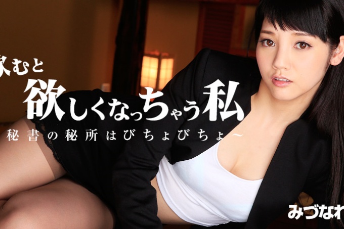 喝酒的时候就想喝～秘书的秘密地方被泡透了～——水菜丽