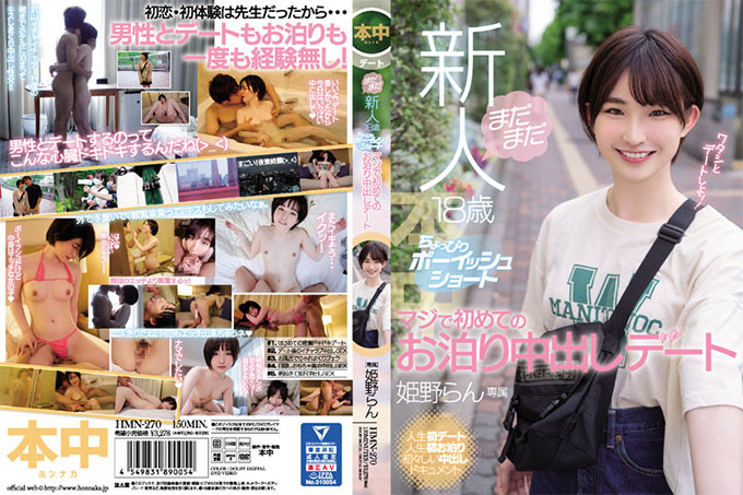HMN-270 还是新人18歳 有点美型的短发 真正初次住宿中出约会 姬野兰