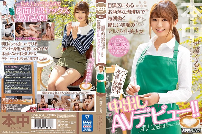 一个兼职工作的美丽女孩，面带微笑，每天早晨在目黑区的一家时尚咖啡店工作。 !!伊藤久美