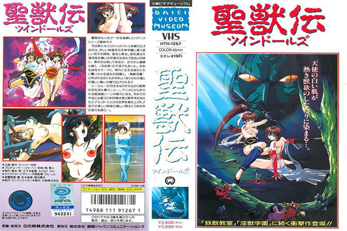 Inju Seisen Seijuden Twin Dolls 第 1 集