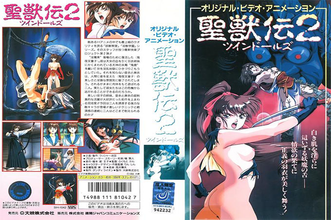 Inju Seisen Seijuden Twin Dolls 第 2 集