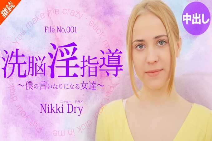 洗脳淫指导 ～对我言听计从的女人们～