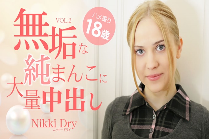 白人美少女无垢小穴大量中出 18歳 VOL2