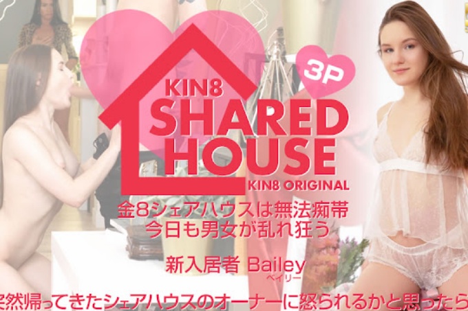 KIN8 SHARED HOUSE KIN8 SHARED HOUSE是一个无法无天的地方,今天男人和女人也在这里疯狂。