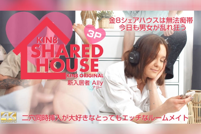 Kin8 Share House 是一个无法无天的地方，如今男人和女人都在这里肆意妄为