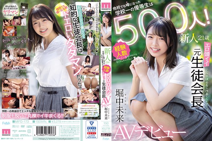 Rookie 21岁 其他学校一直传出的全校最优秀的优等生竟然有500人！色情头好前学生会主席 AV 首次亮相 Mirai Horinaka
