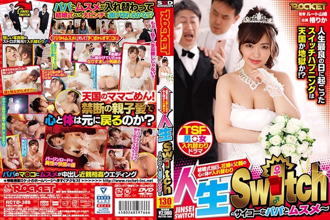 Life Switch-Psycho Papa and Musume-Rika Tsubaki