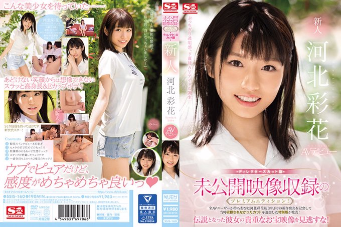 未公开录像的高级版！ Director's Cut Version Rookie NO.1 STYLE Saika Kawakita AV 出道