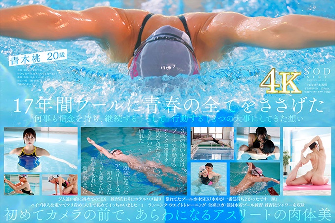 一流游泳选手青木桃子AV DEBUT裸泳2021